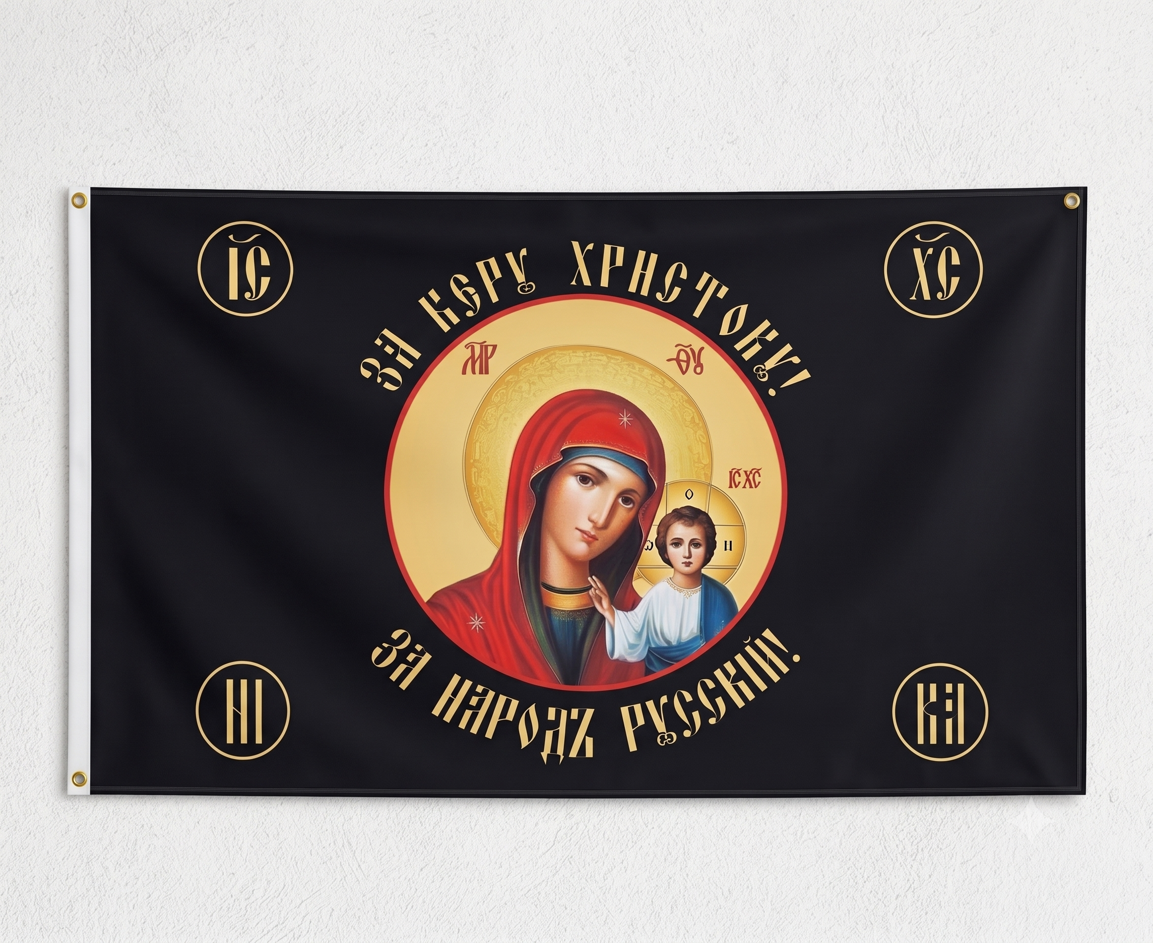 Orthodox For Christ and the Russian People - Black Color - Flag 150x90cm