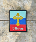 Orthodox May God Be With You - Tricolor - Hook & Loop Patch