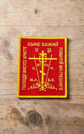 Orthodox Cross Prayer - Red&Yellow Color - Hook & Loop Patch