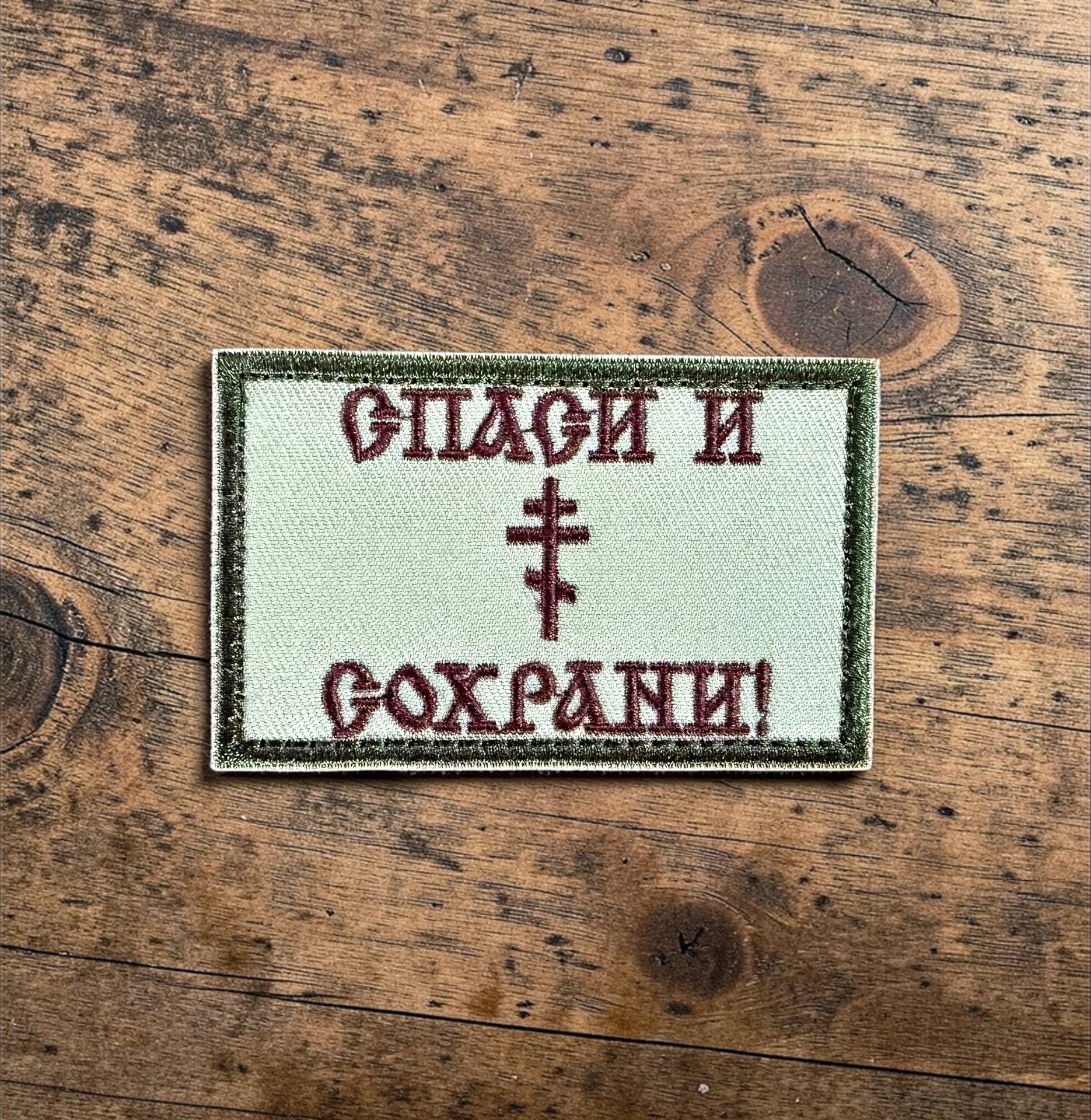 Orthodox Save and Protect - Foliage Green Color - Hook & Loop Patch